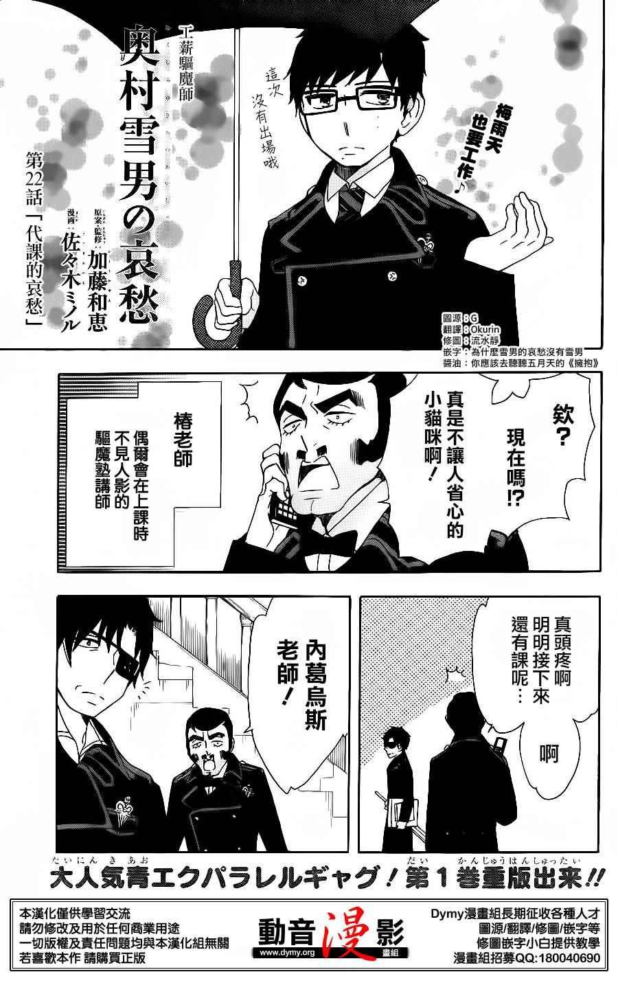 奥村雪男的哀愁22