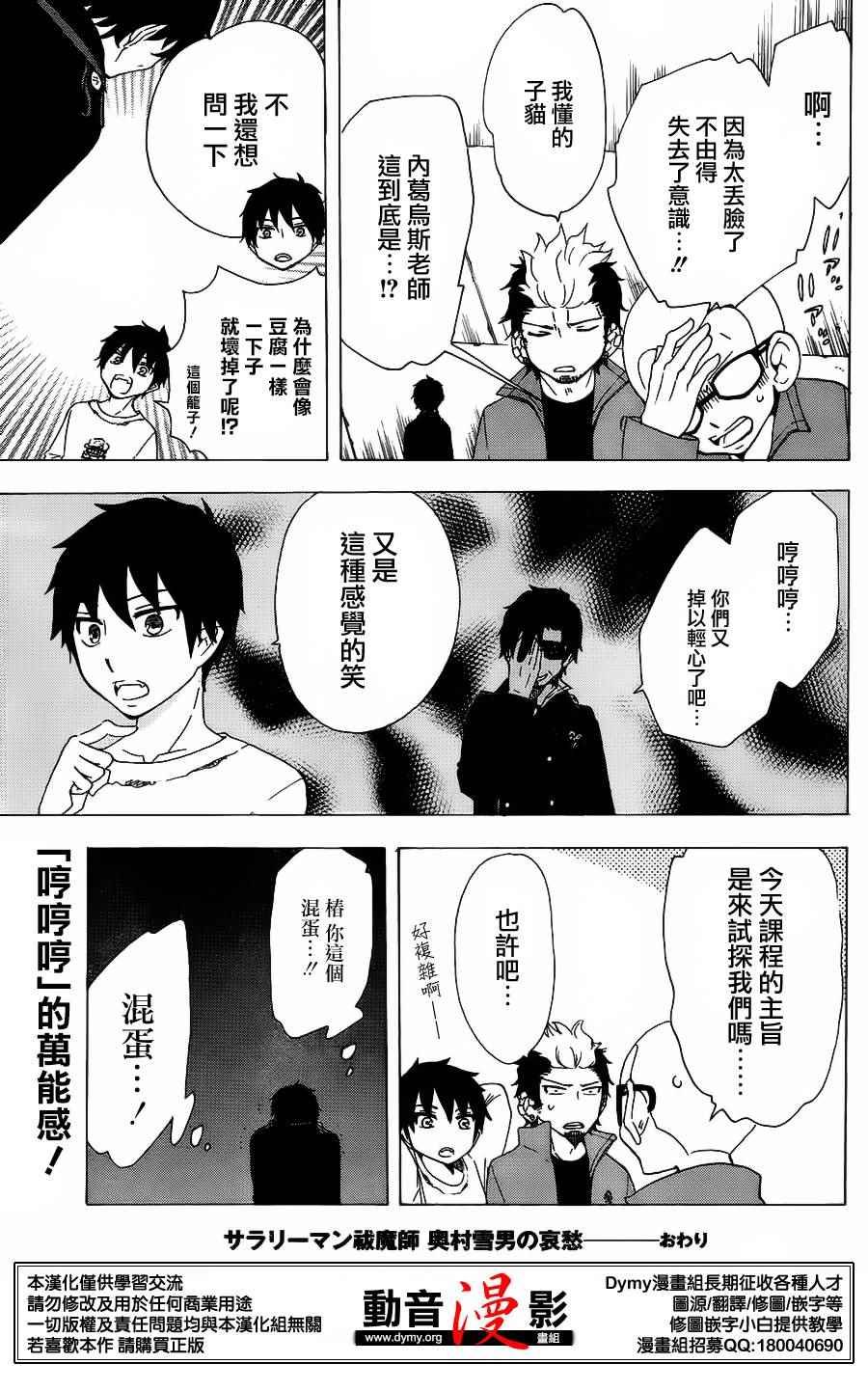 奥村雪男的哀愁22