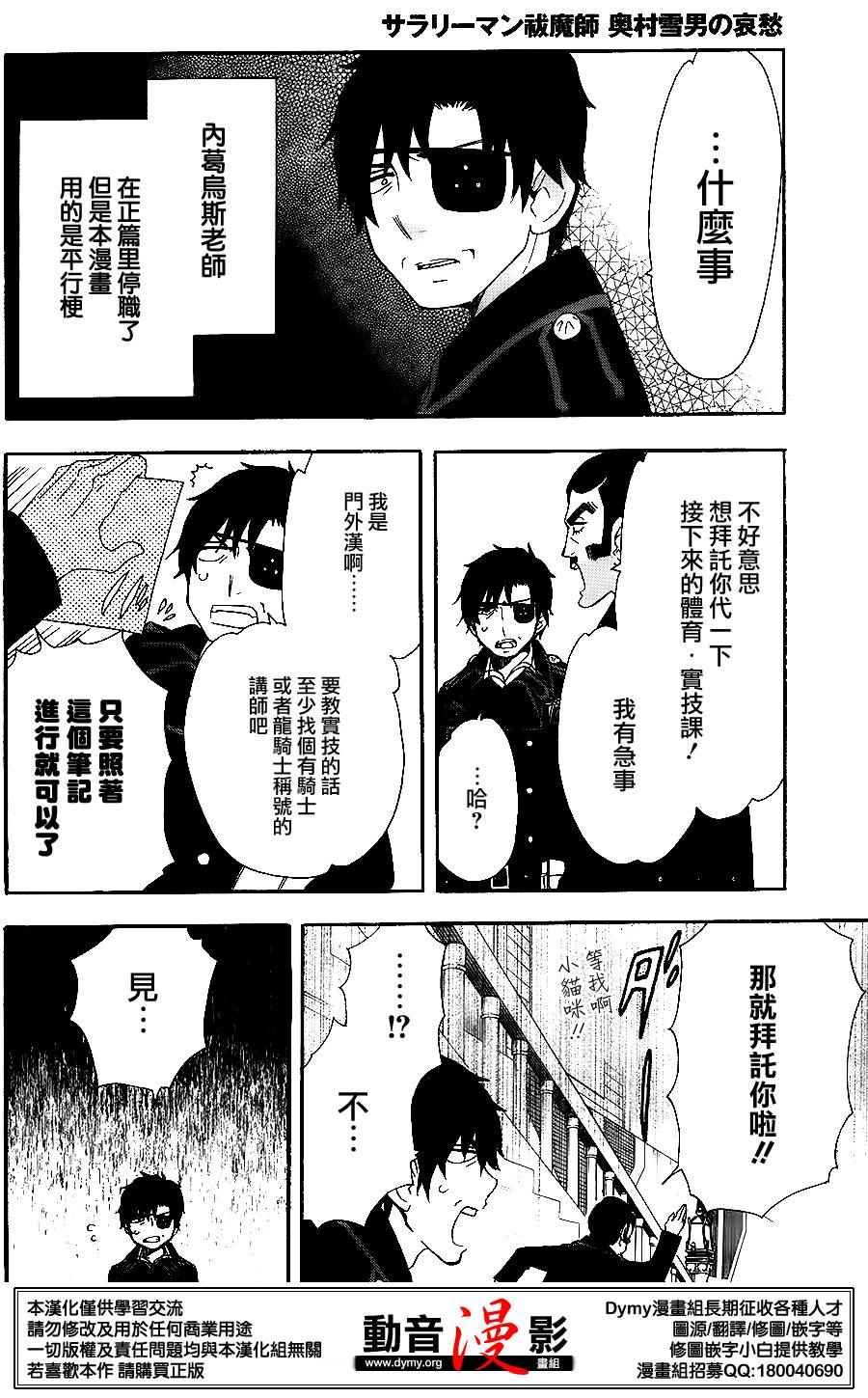 奥村雪男的哀愁22