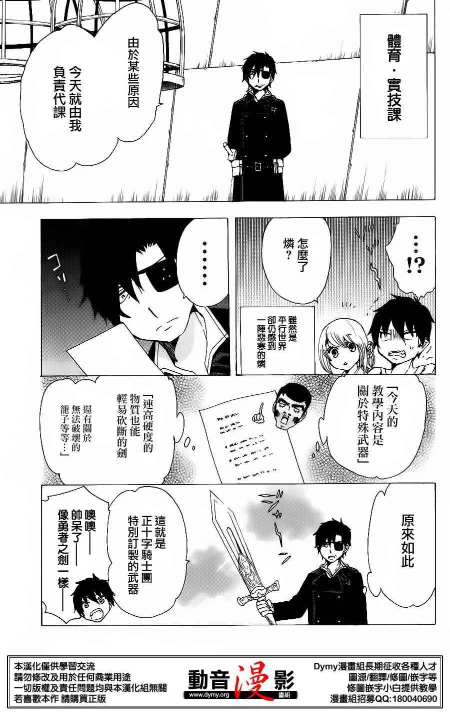 奥村雪男的哀愁22