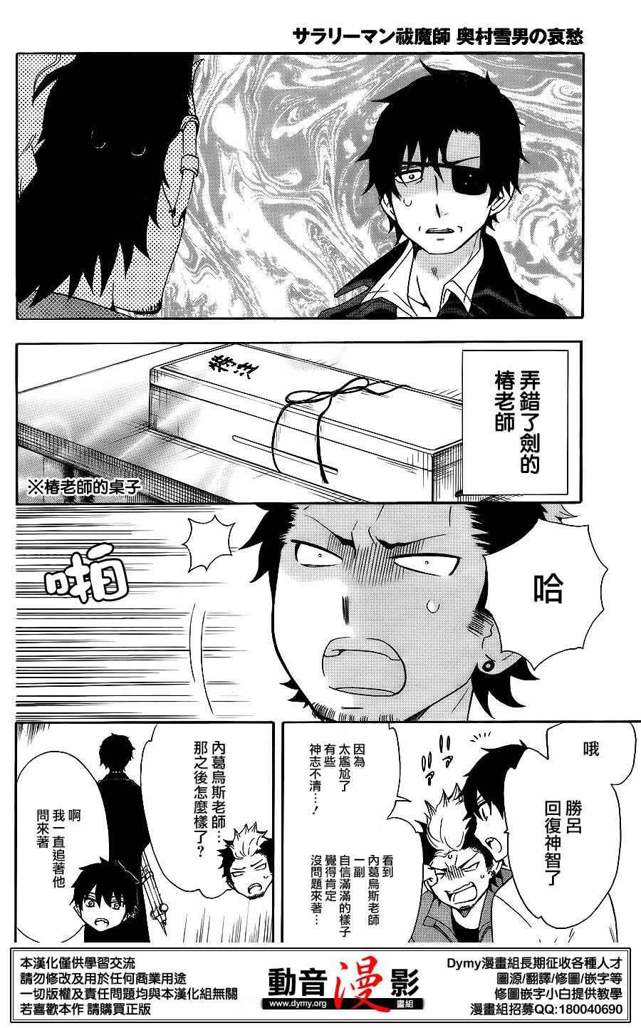 奥村雪男的哀愁22