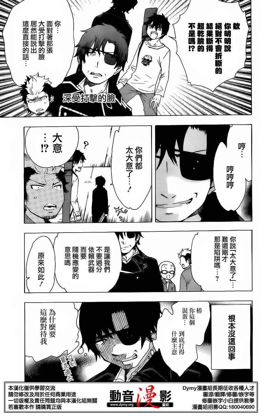 奥村雪男的哀愁22