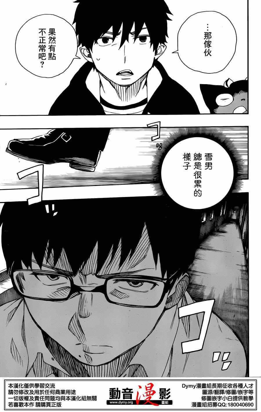 第69话 高层的圆桌会议