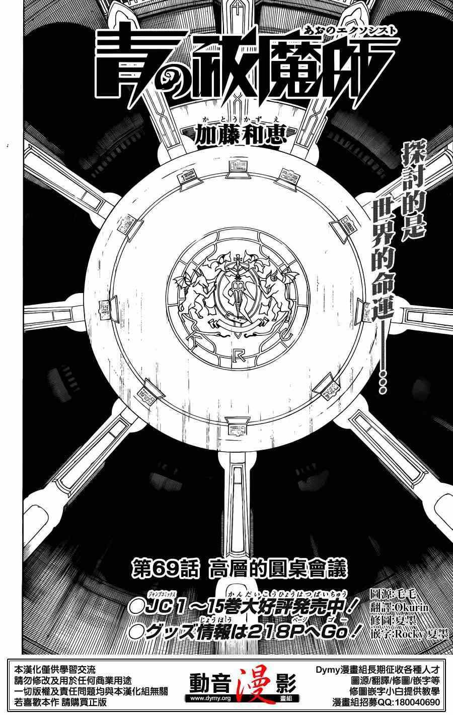 第69话 高层的圆桌会议