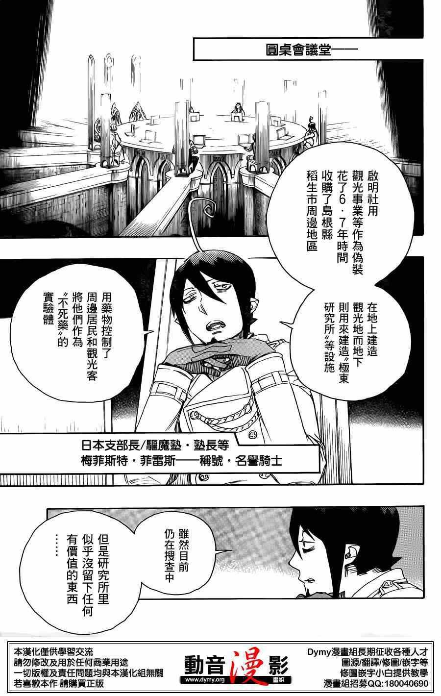第69话 高层的圆桌会议