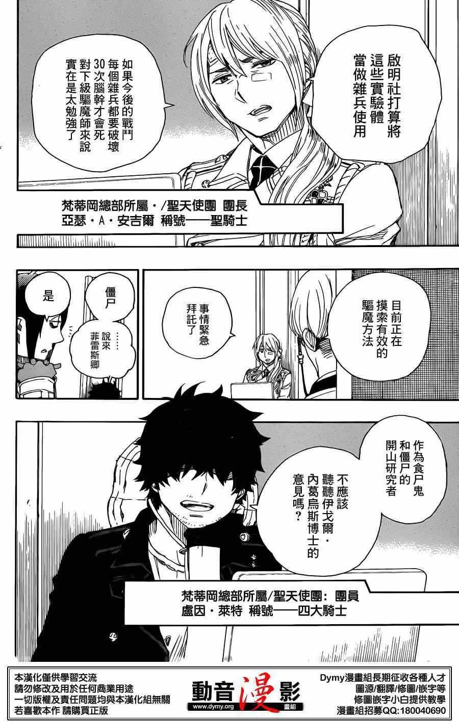 第69话 高层的圆桌会议