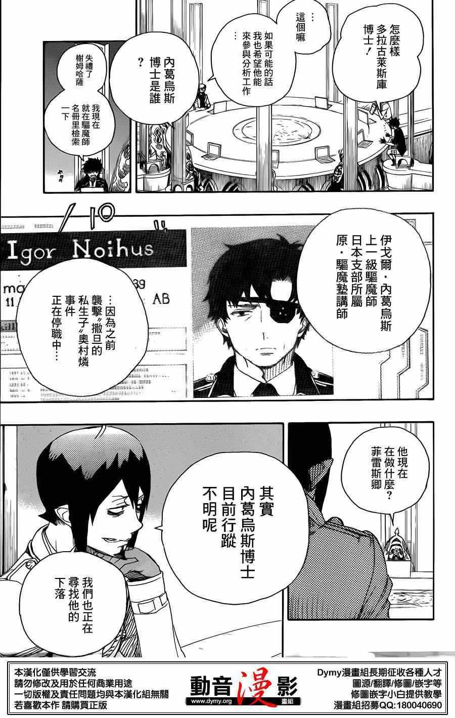 第69话 高层的圆桌会议