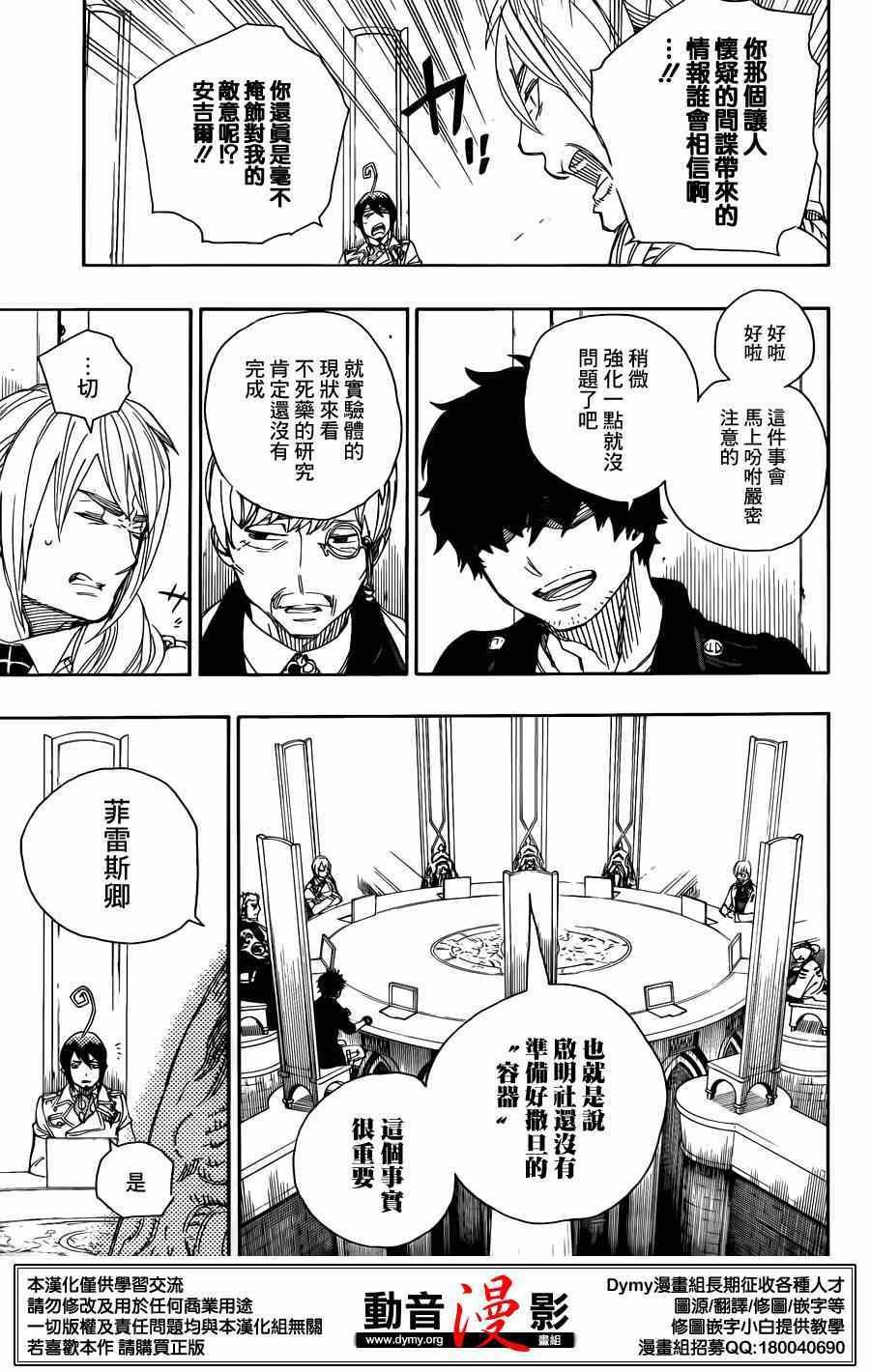 第69话 高层的圆桌会议
