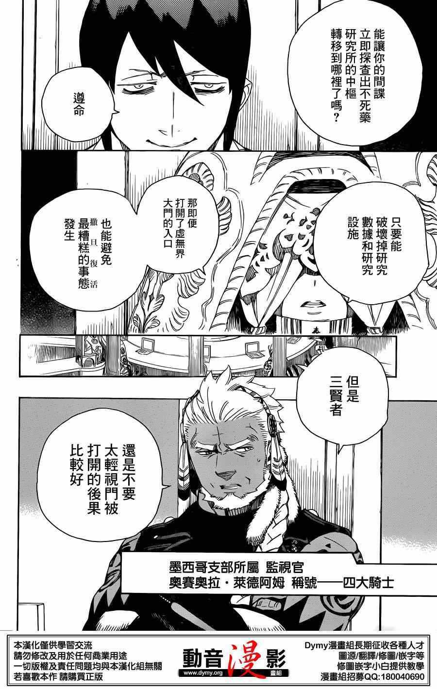 第69话 高层的圆桌会议