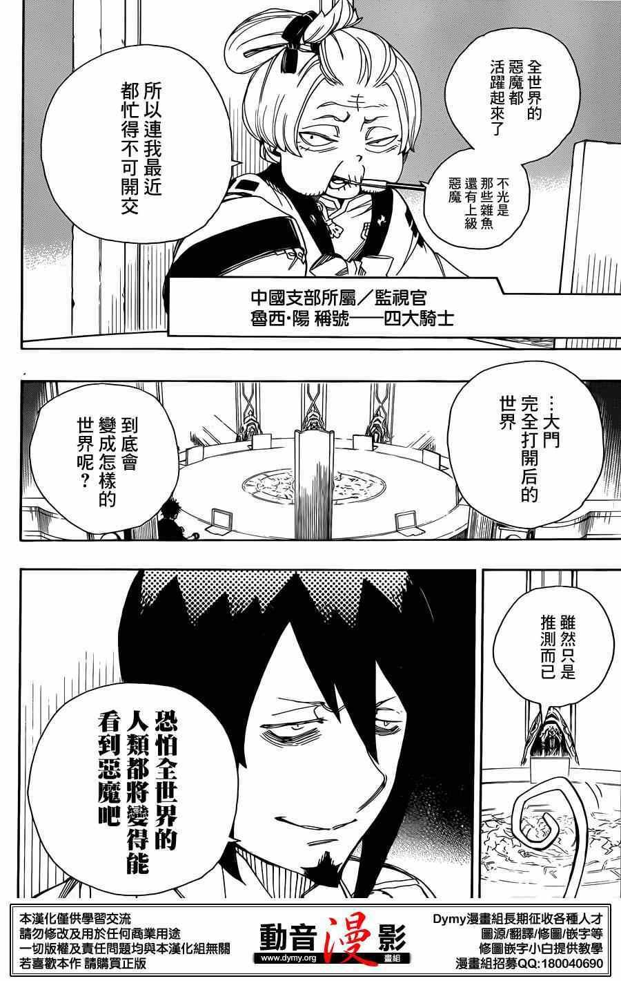第69话 高层的圆桌会议