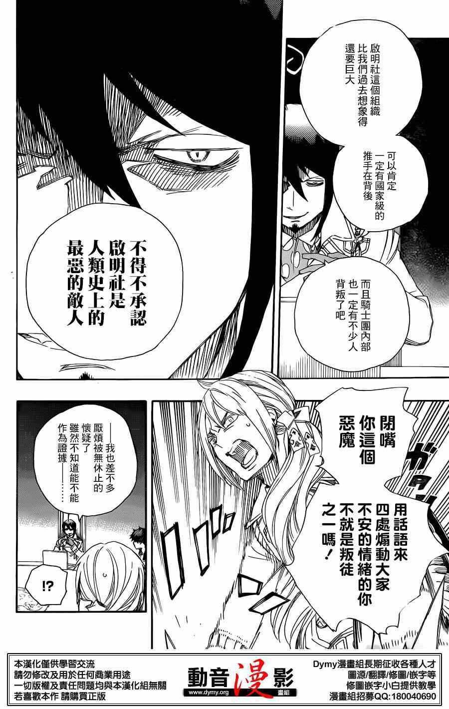 第69话 高层的圆桌会议