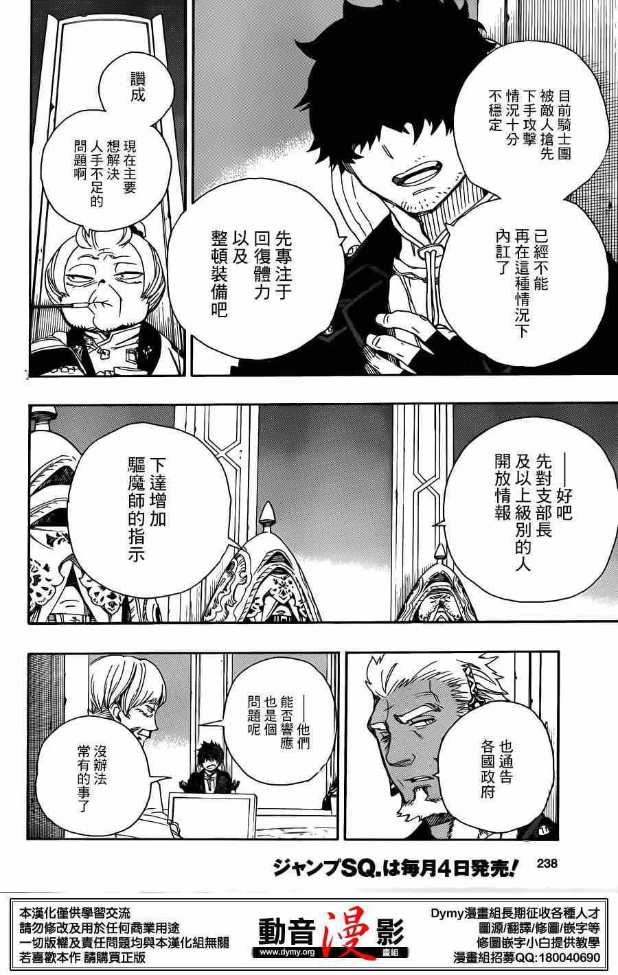 第69话 高层的圆桌会议