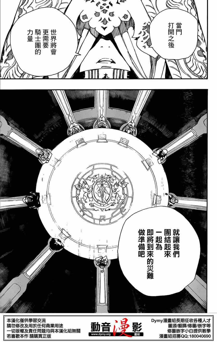 第69话 高层的圆桌会议
