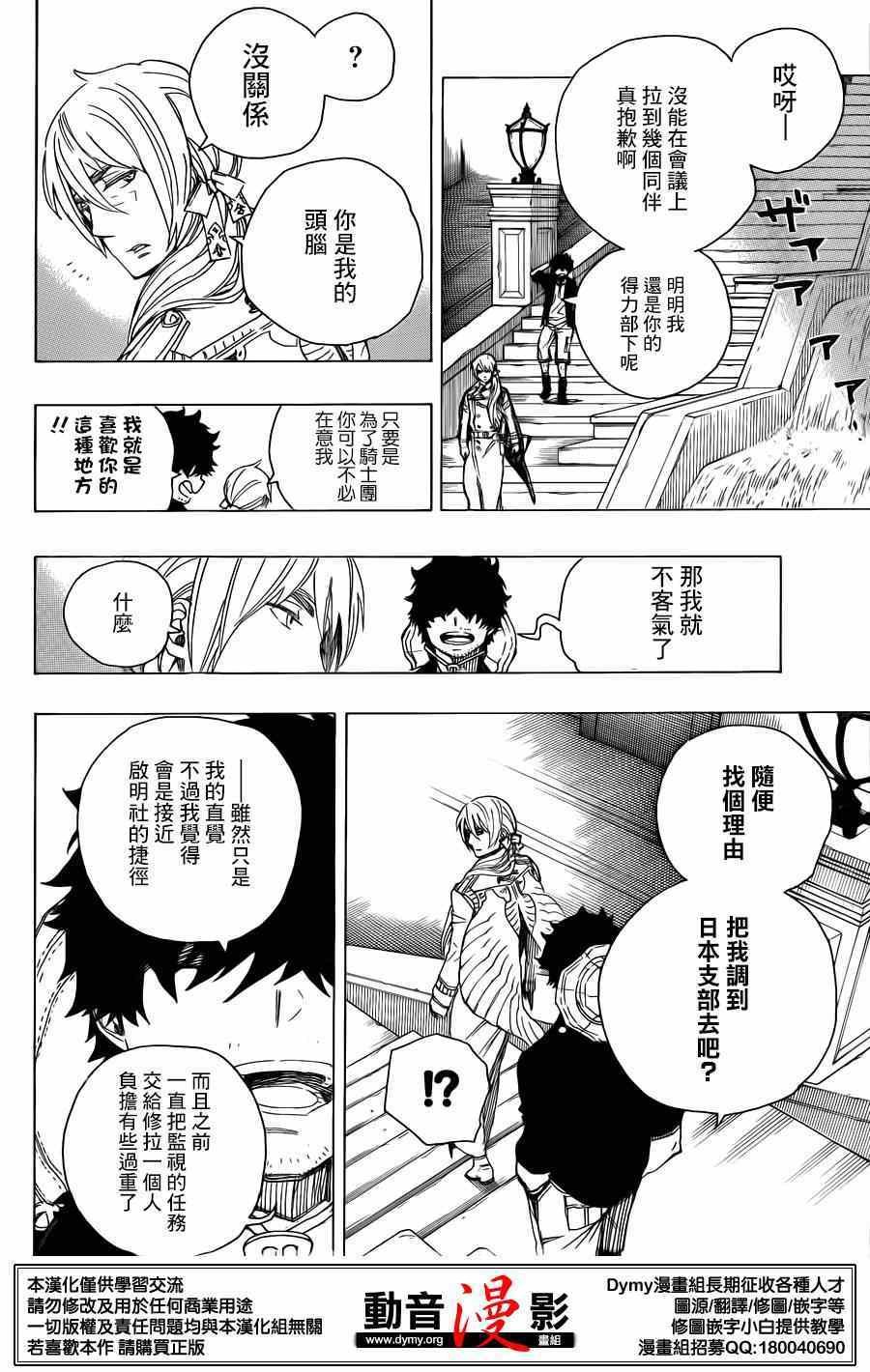 第69话 高层的圆桌会议