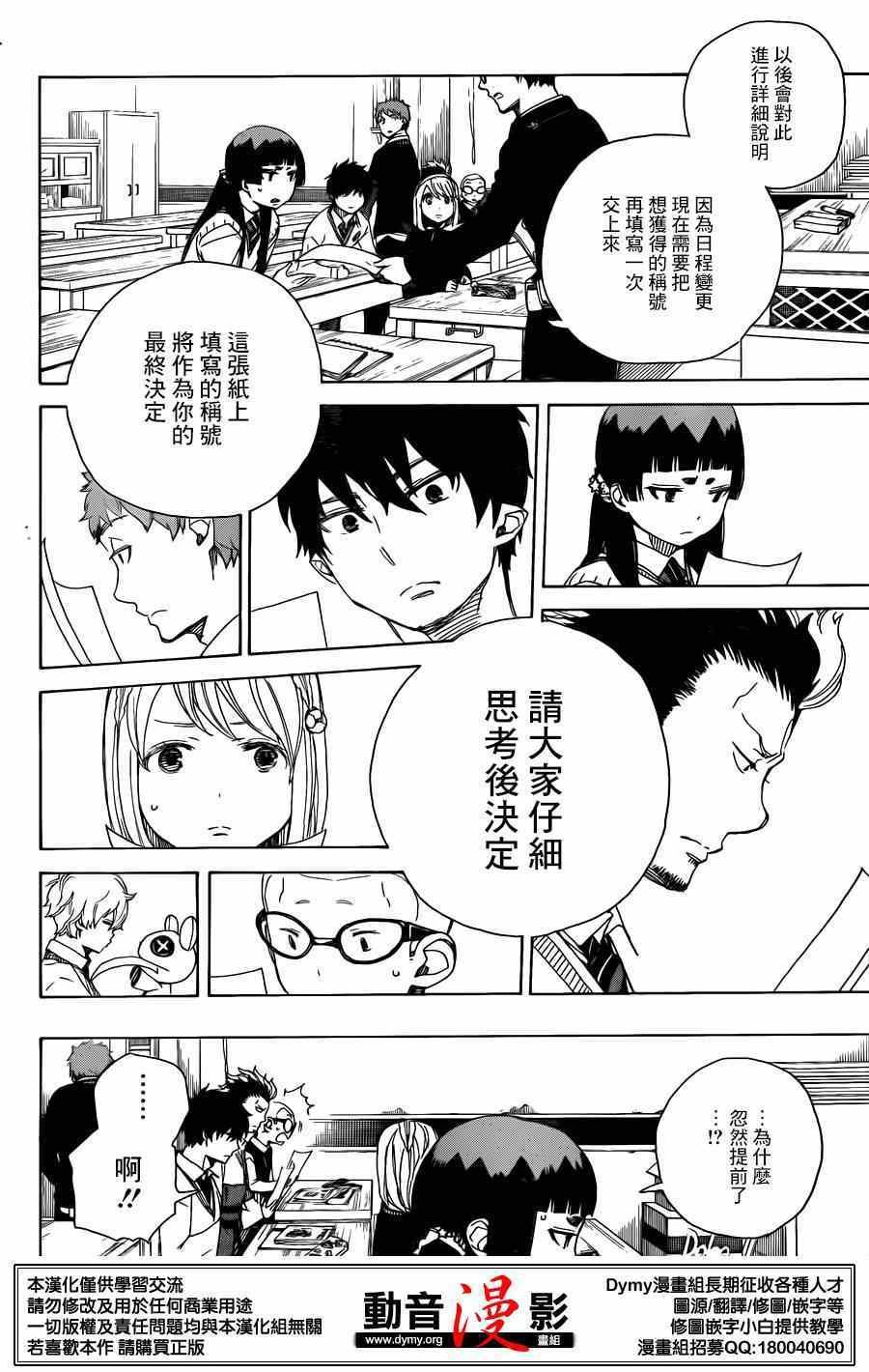 第69话 高层的圆桌会议