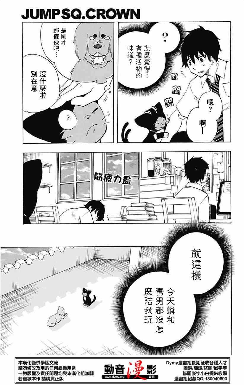 外传：第9话 番外篇11-12