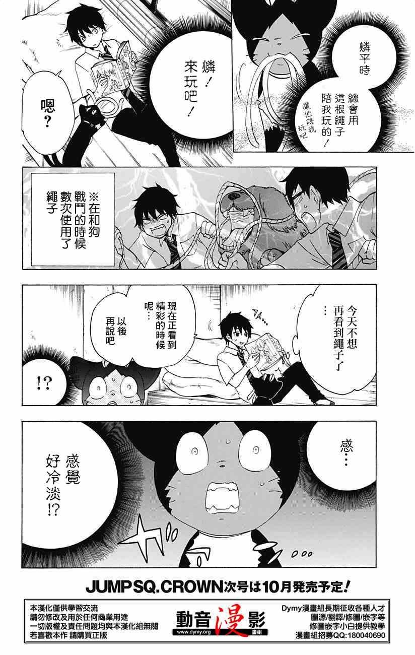 外传：第9话 番外篇11-12