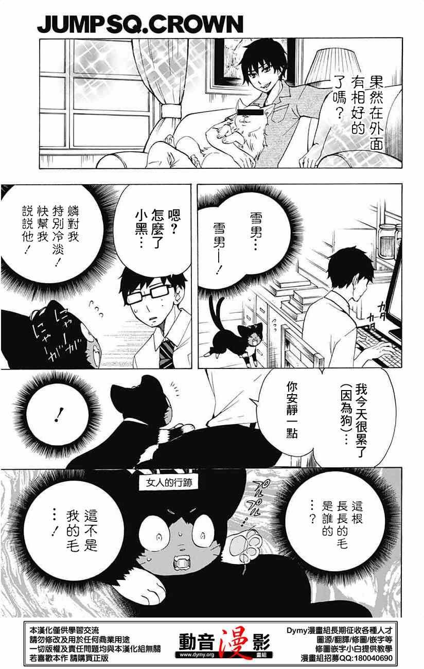 外传：第9话 番外篇11-12