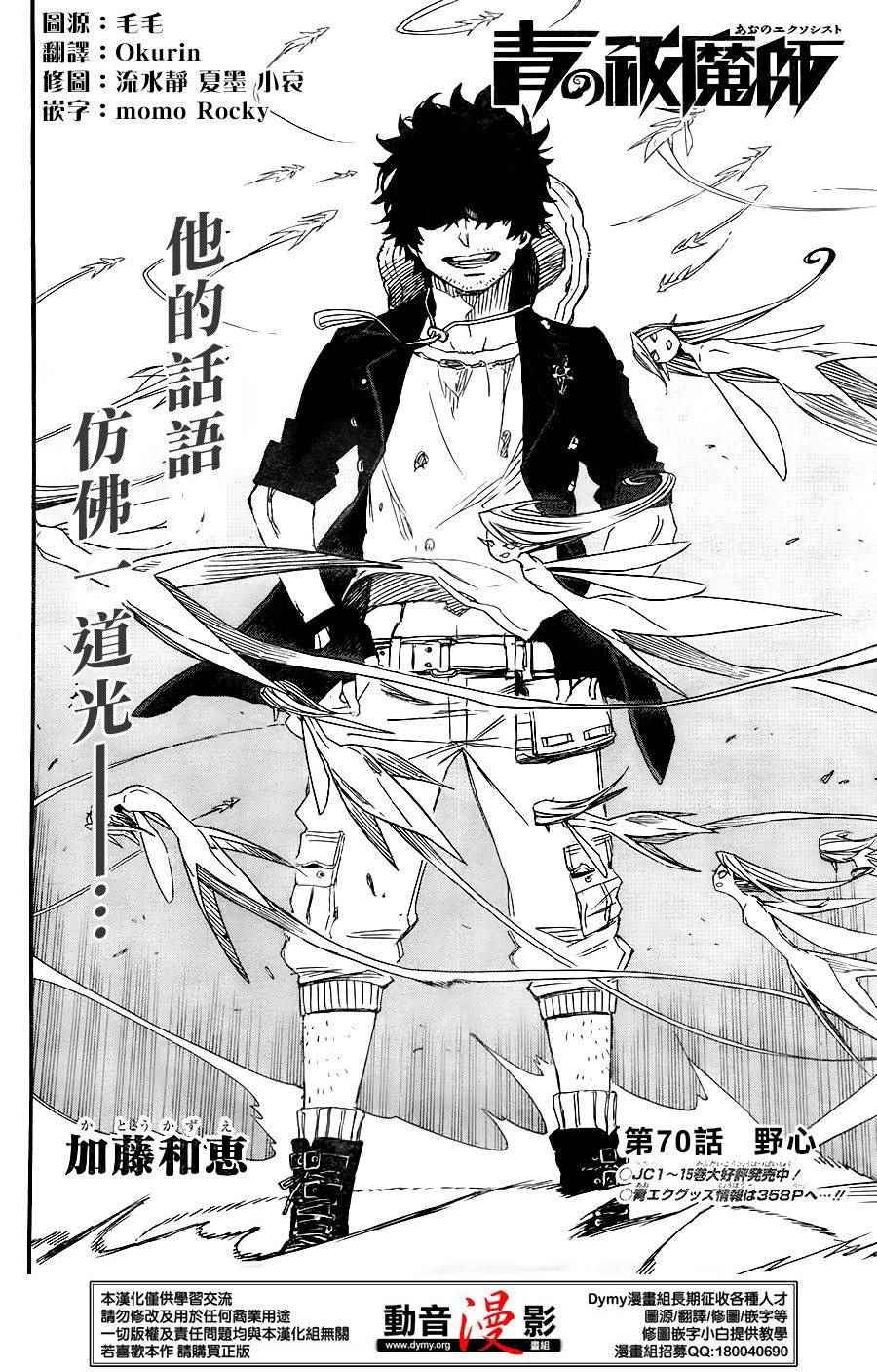 第70话 野心