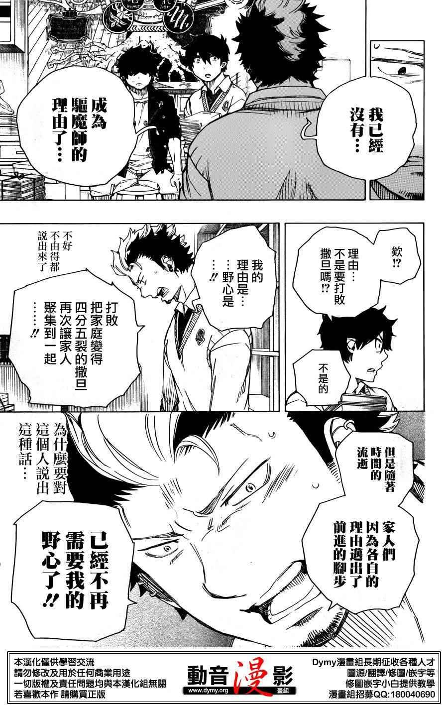 第70话 野心