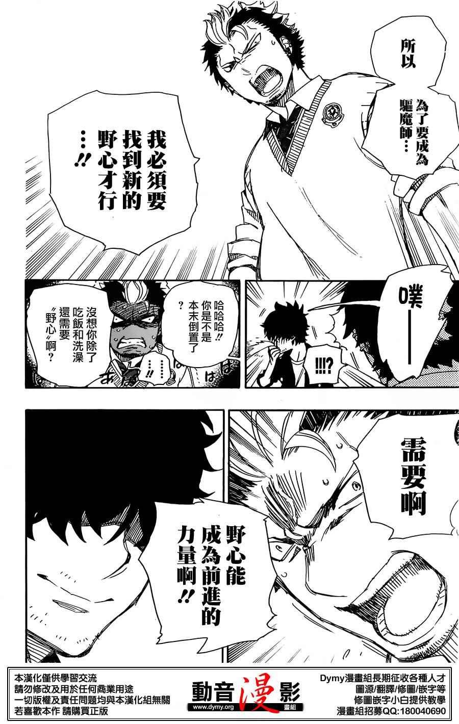 第70话 野心