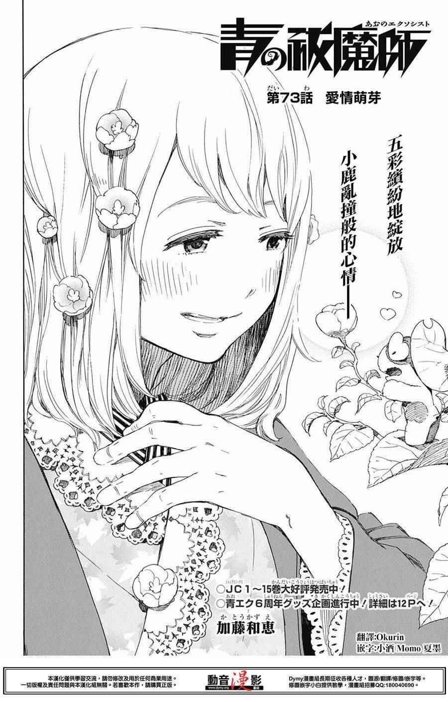 第73话 爱情萌芽