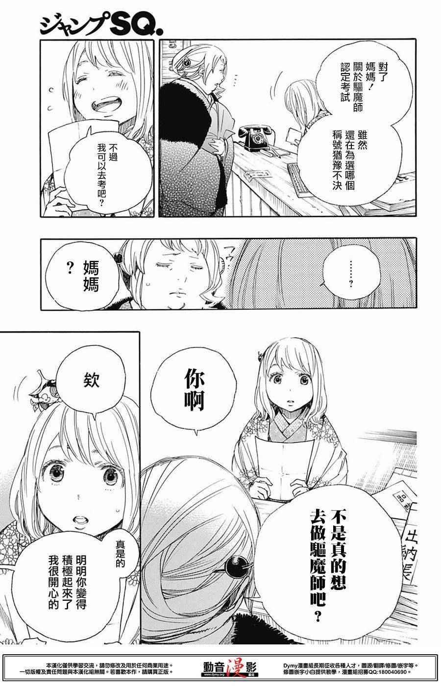 第73话 爱情萌芽