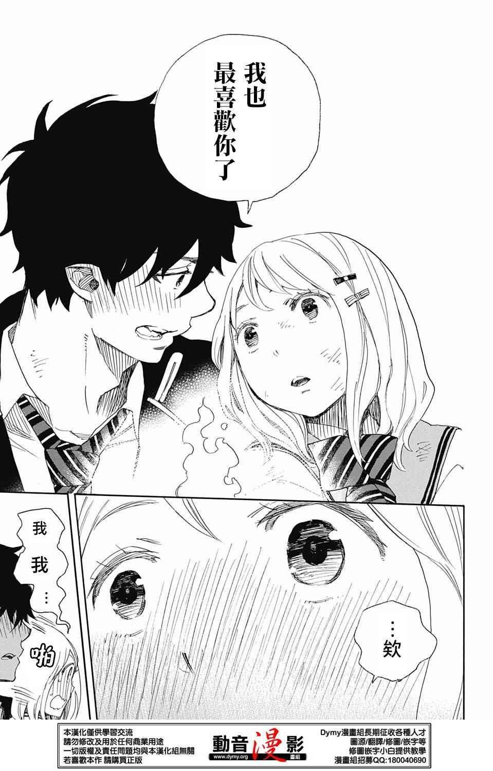 第73话 爱情萌芽