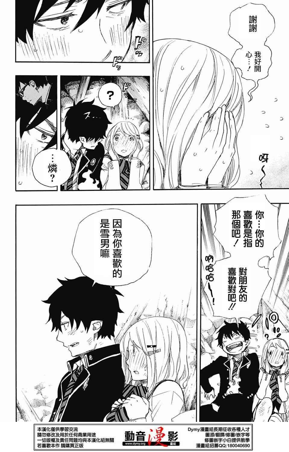 第73话 爱情萌芽