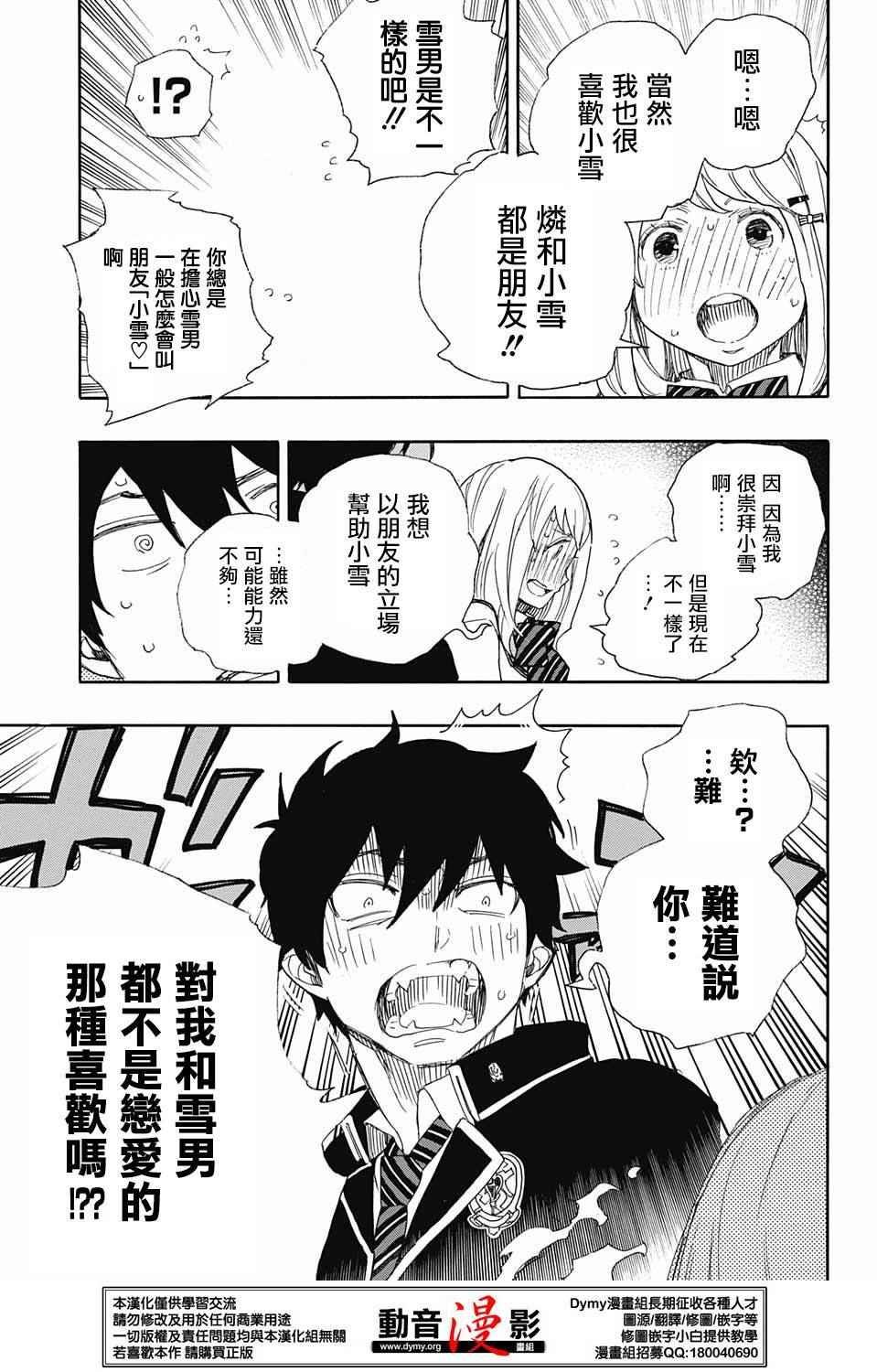 第73话 爱情萌芽