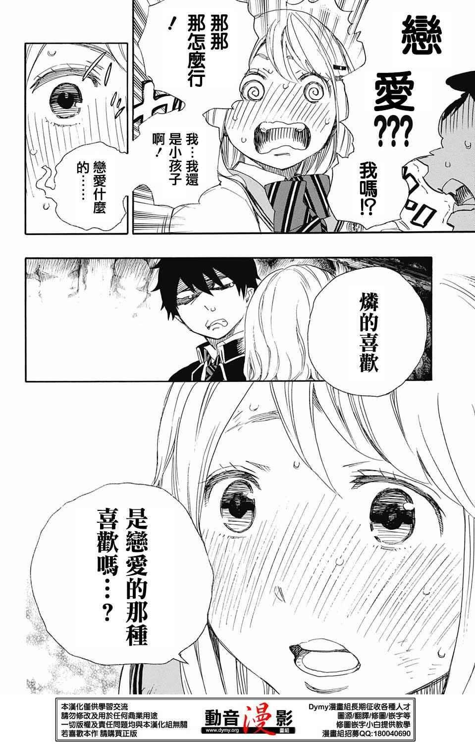 第73话 爱情萌芽