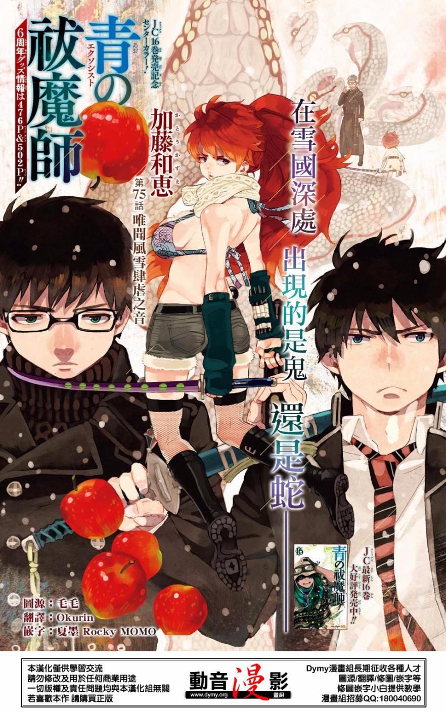 第75话 唯闻风雪肆虐之音