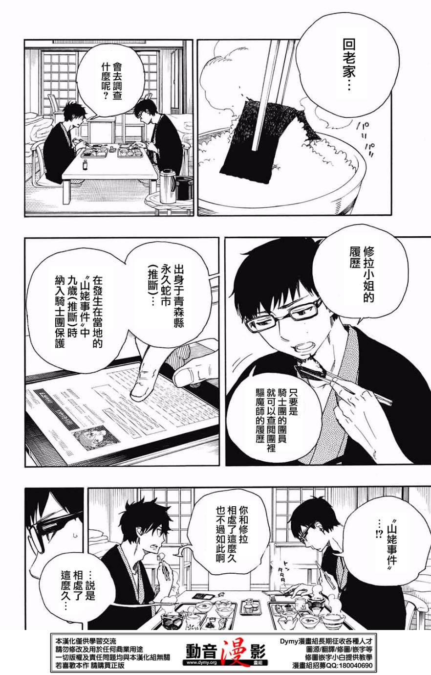 第75话 唯闻风雪肆虐之音