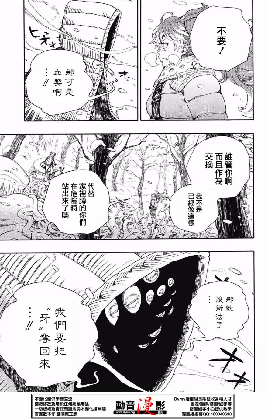第75话 唯闻风雪肆虐之音