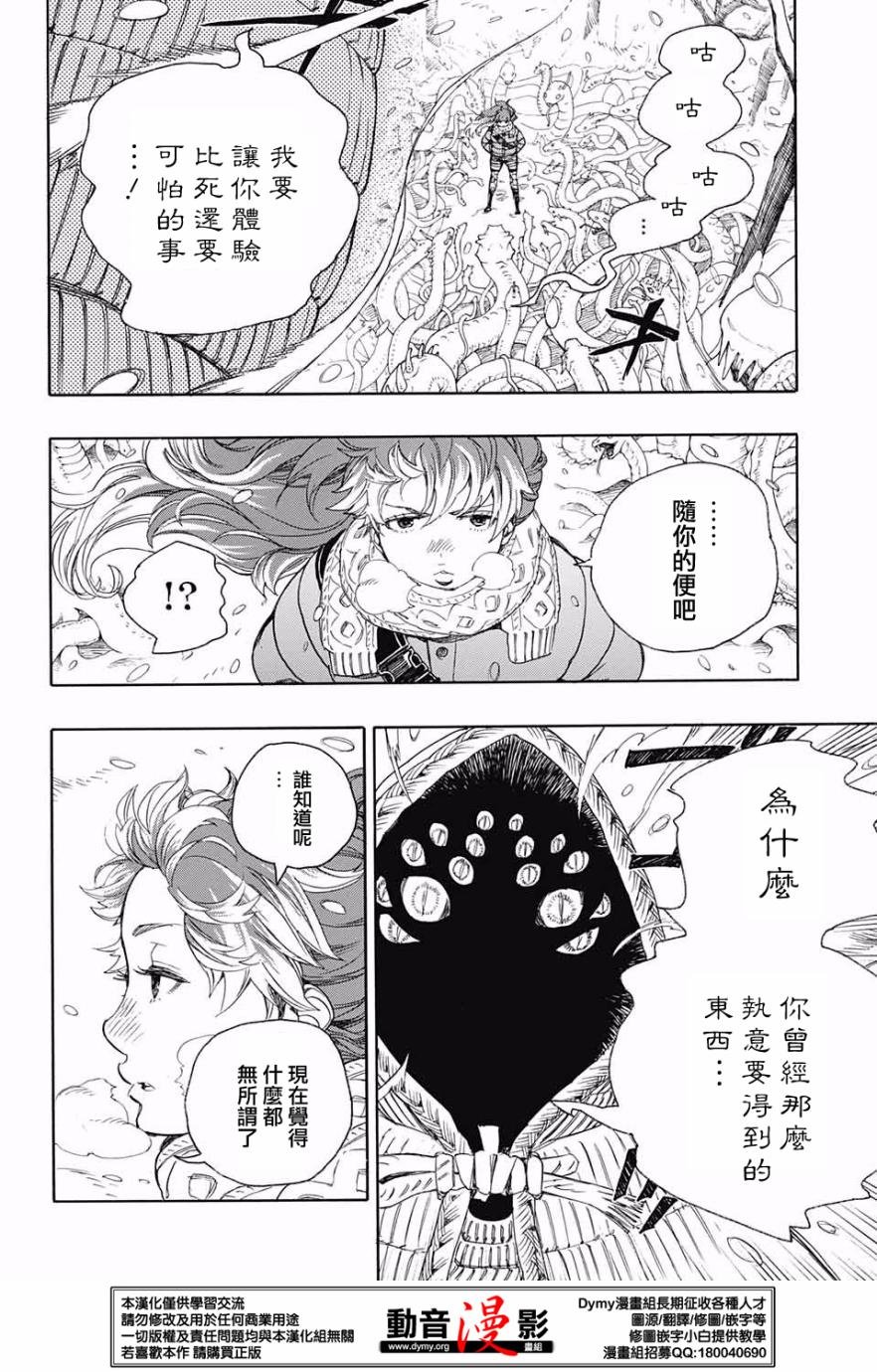 第75话 唯闻风雪肆虐之音