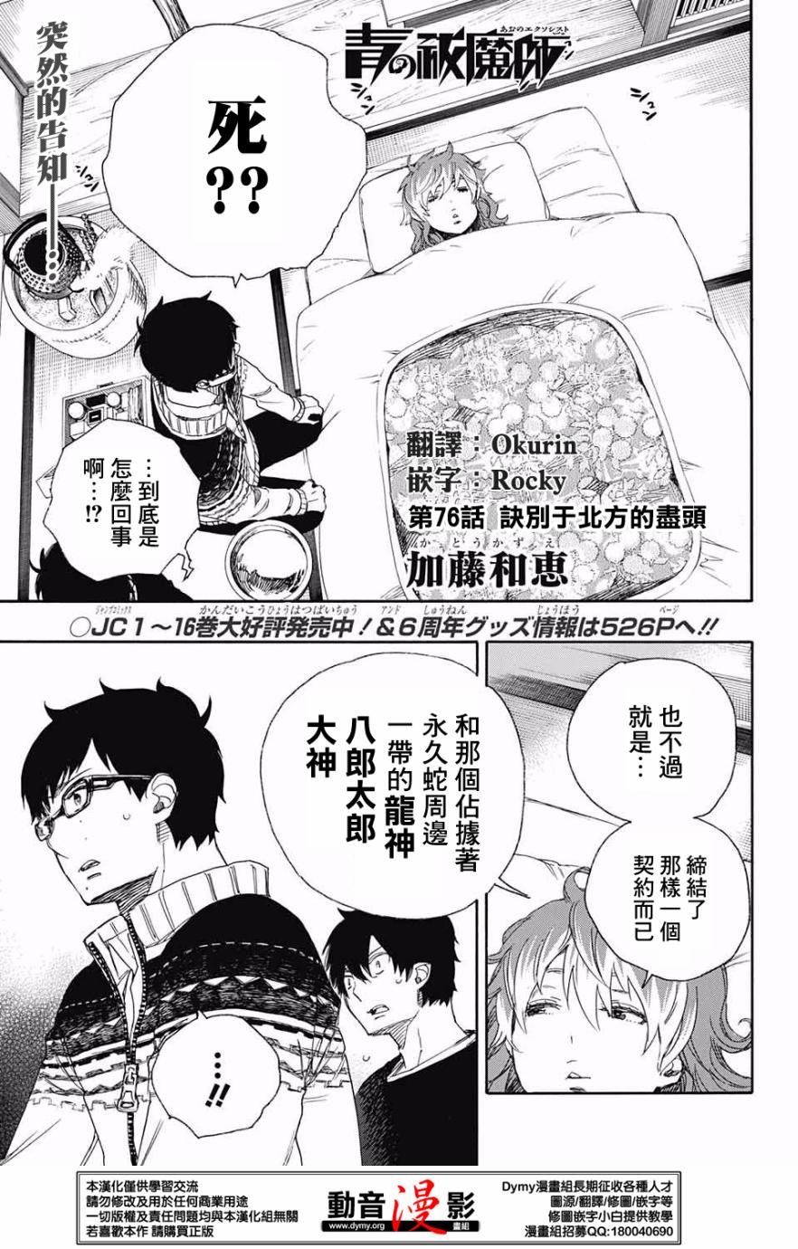 第76话 诀别于北方的尽头