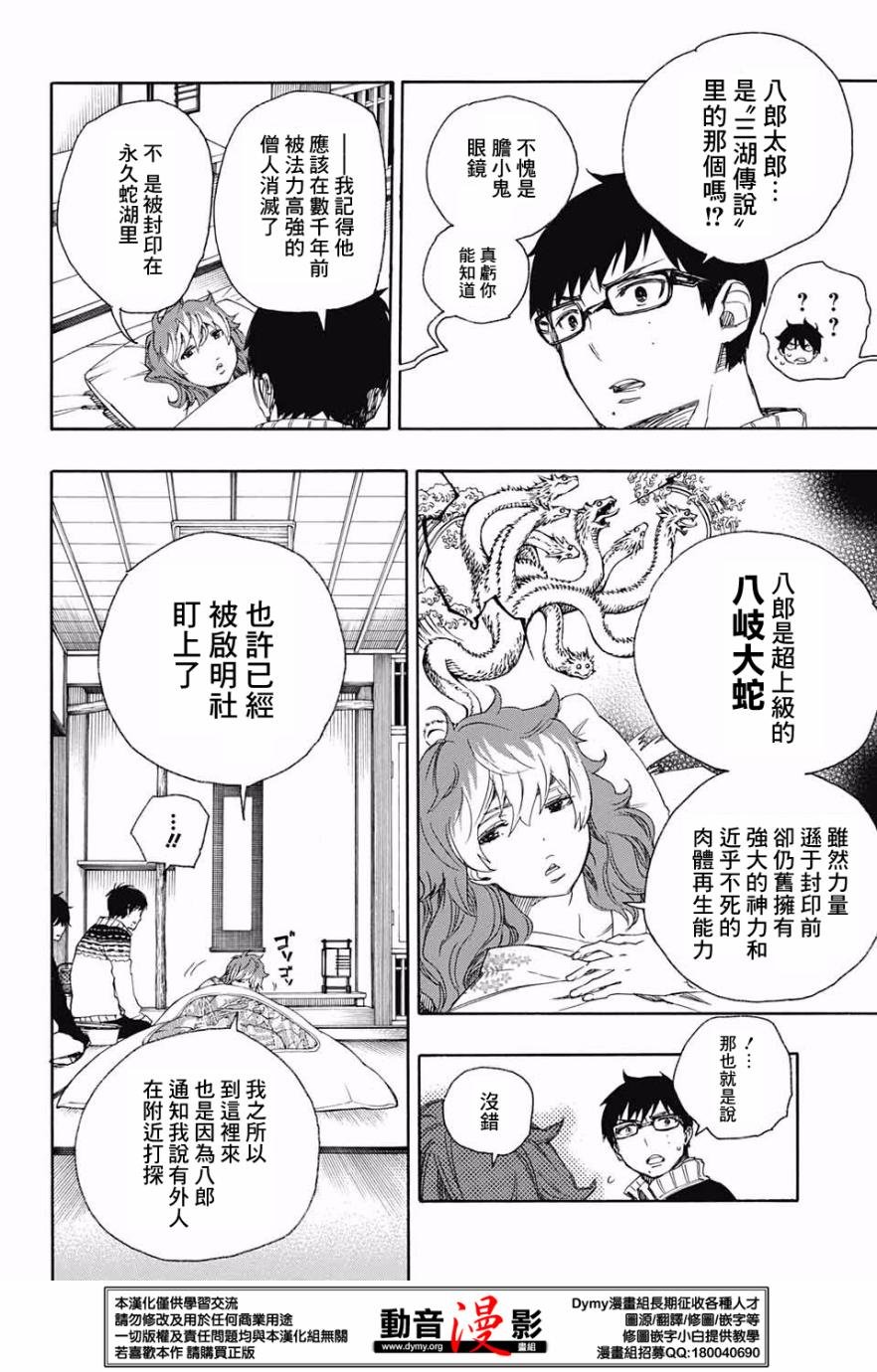 第76话 诀别于北方的尽头