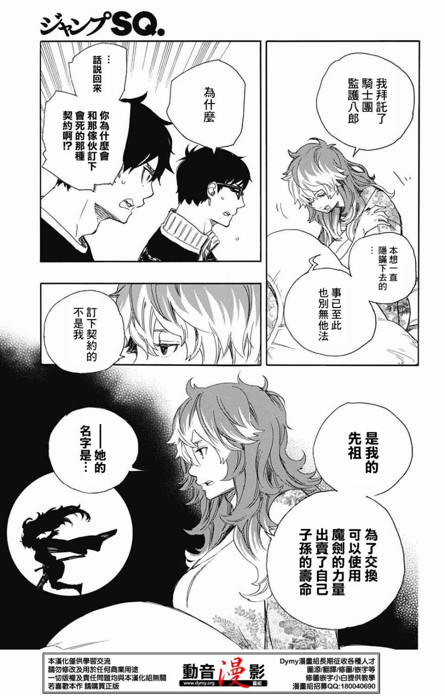 第76话 诀别于北方的尽头