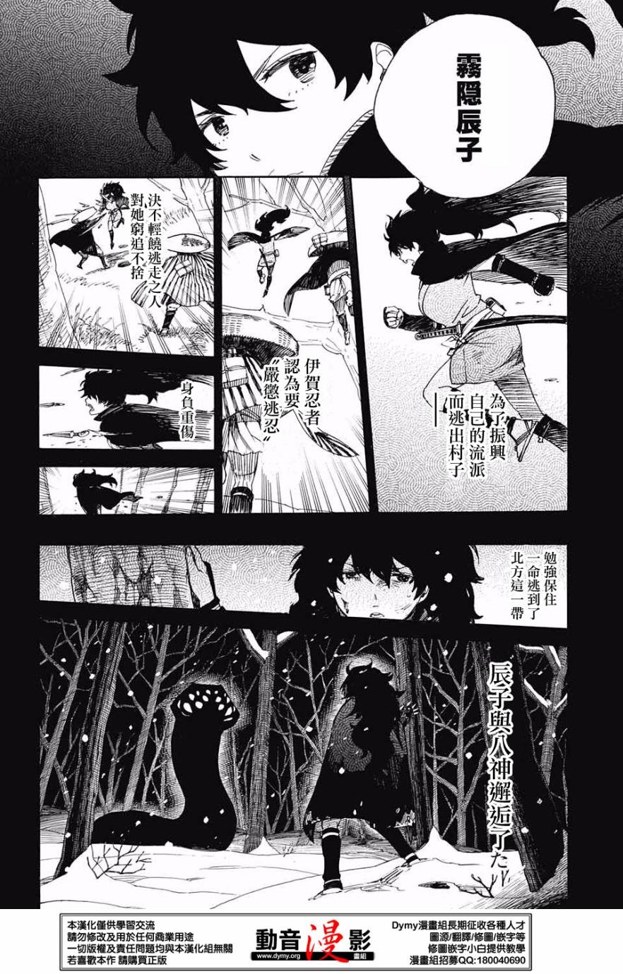 第76话 诀别于北方的尽头
