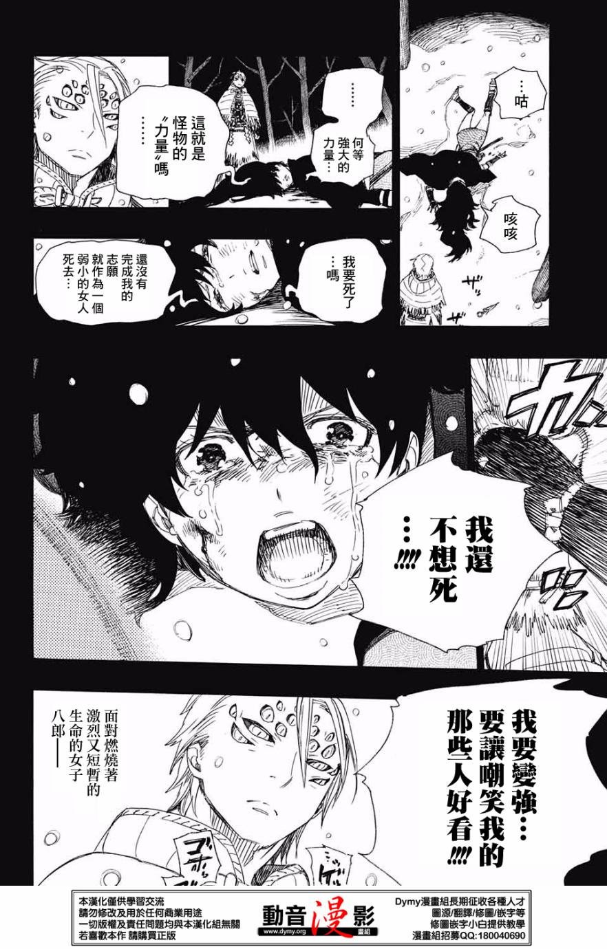 第76话 诀别于北方的尽头