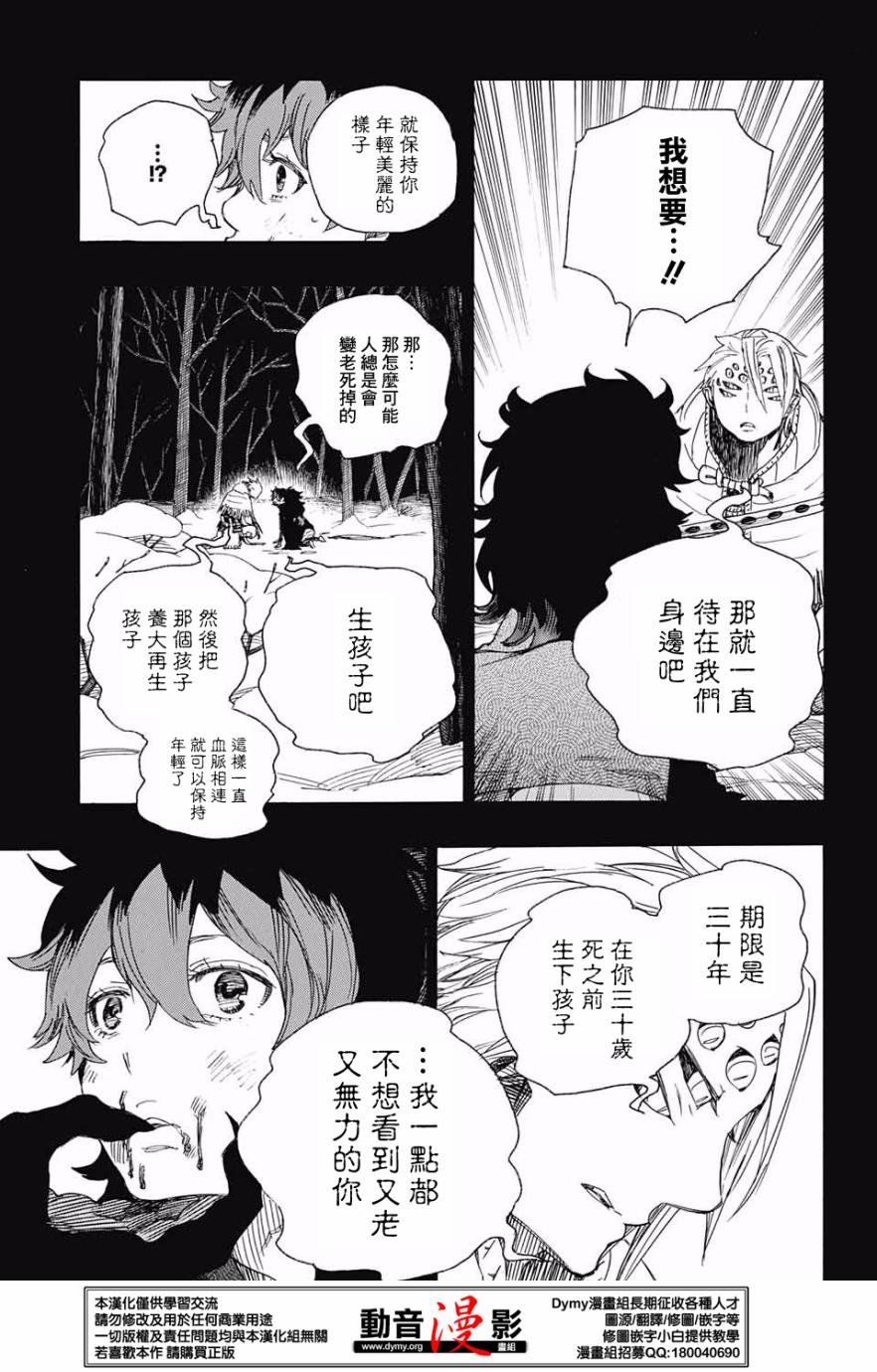 第76话 诀别于北方的尽头