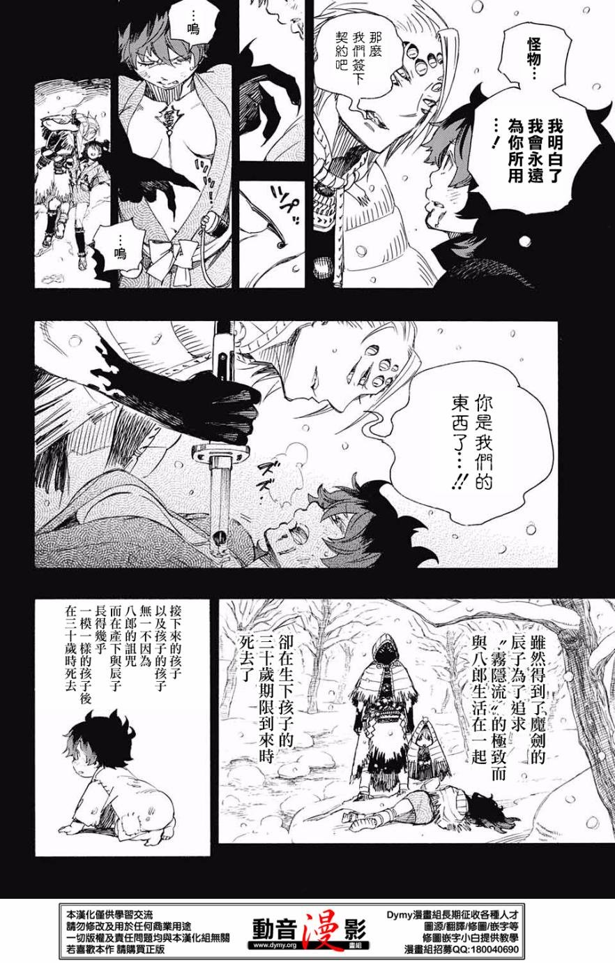 第76话 诀别于北方的尽头
