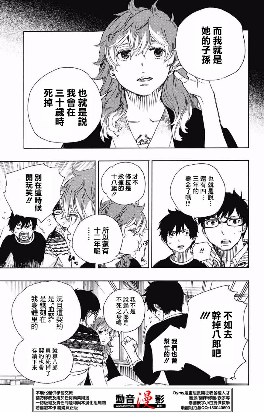 第76话 诀别于北方的尽头
