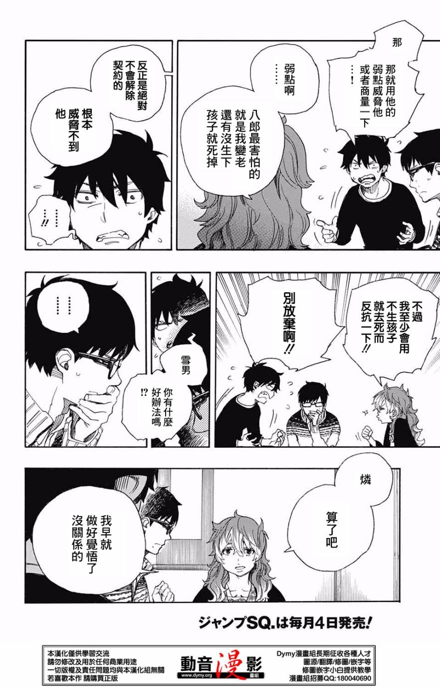 第76话 诀别于北方的尽头