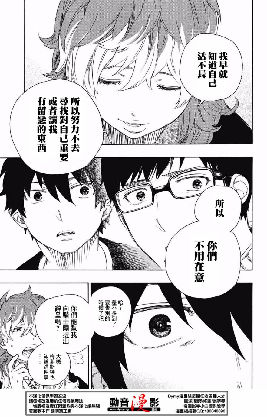 第76话 诀别于北方的尽头