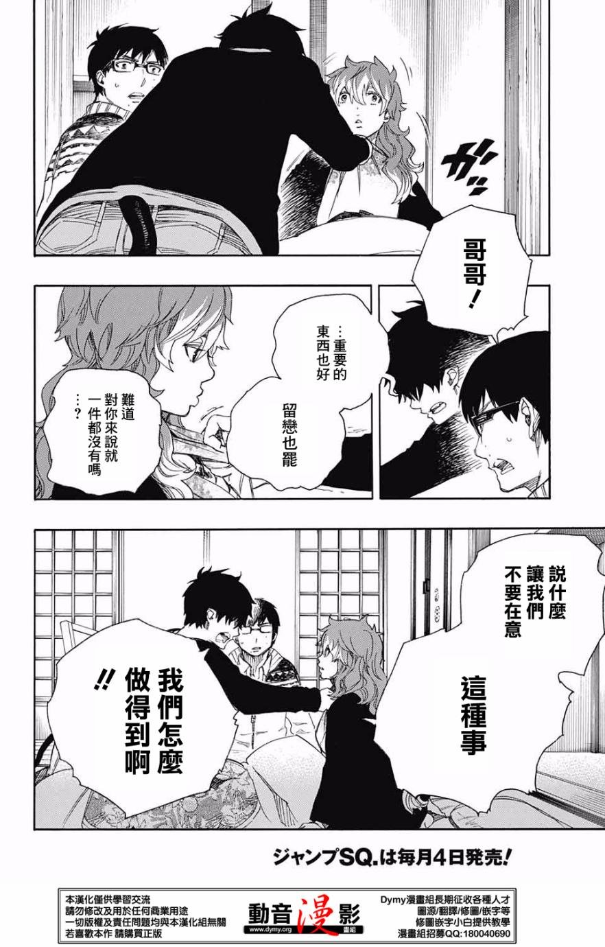 第76话 诀别于北方的尽头
