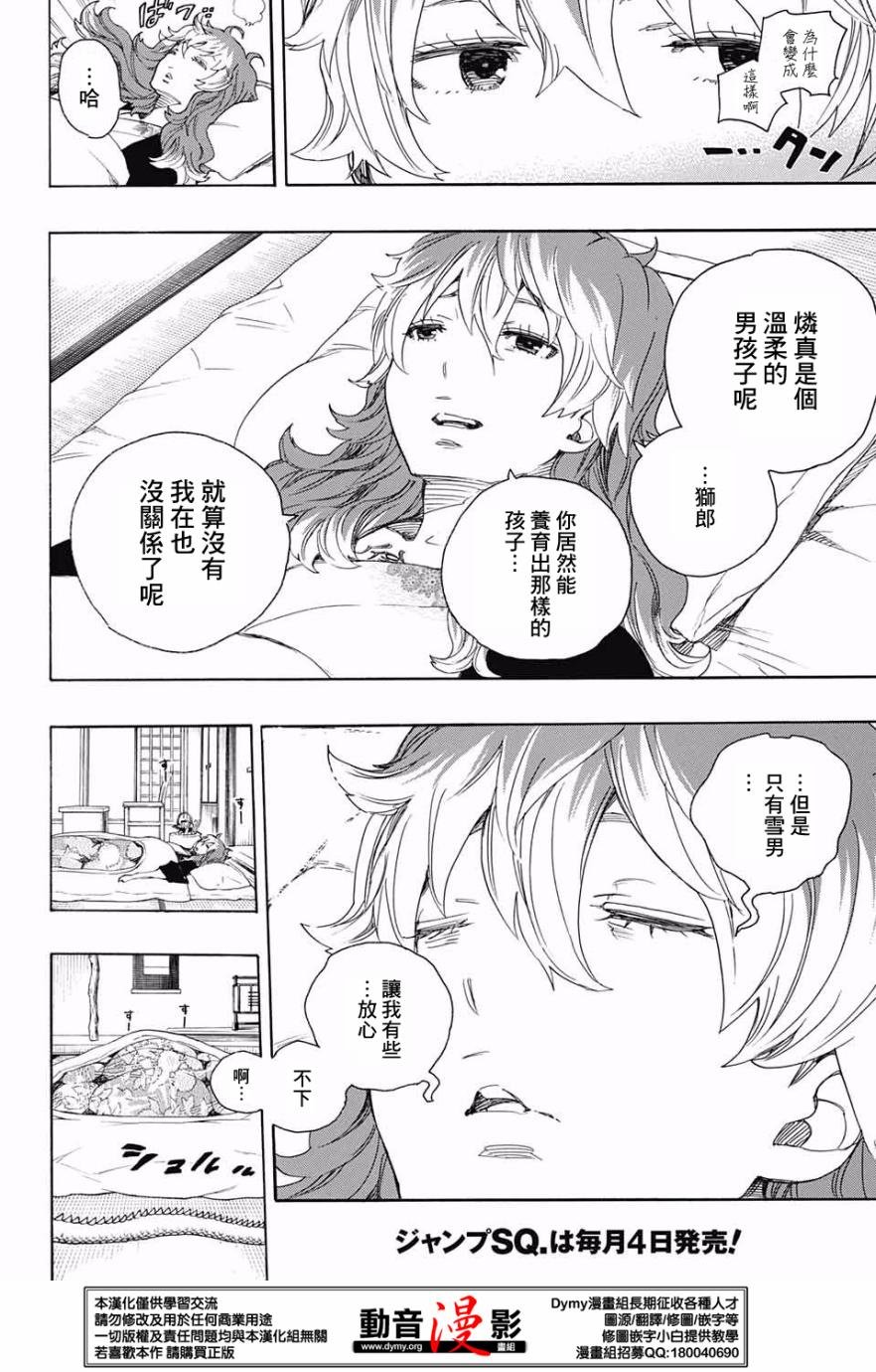 第76话 诀别于北方的尽头