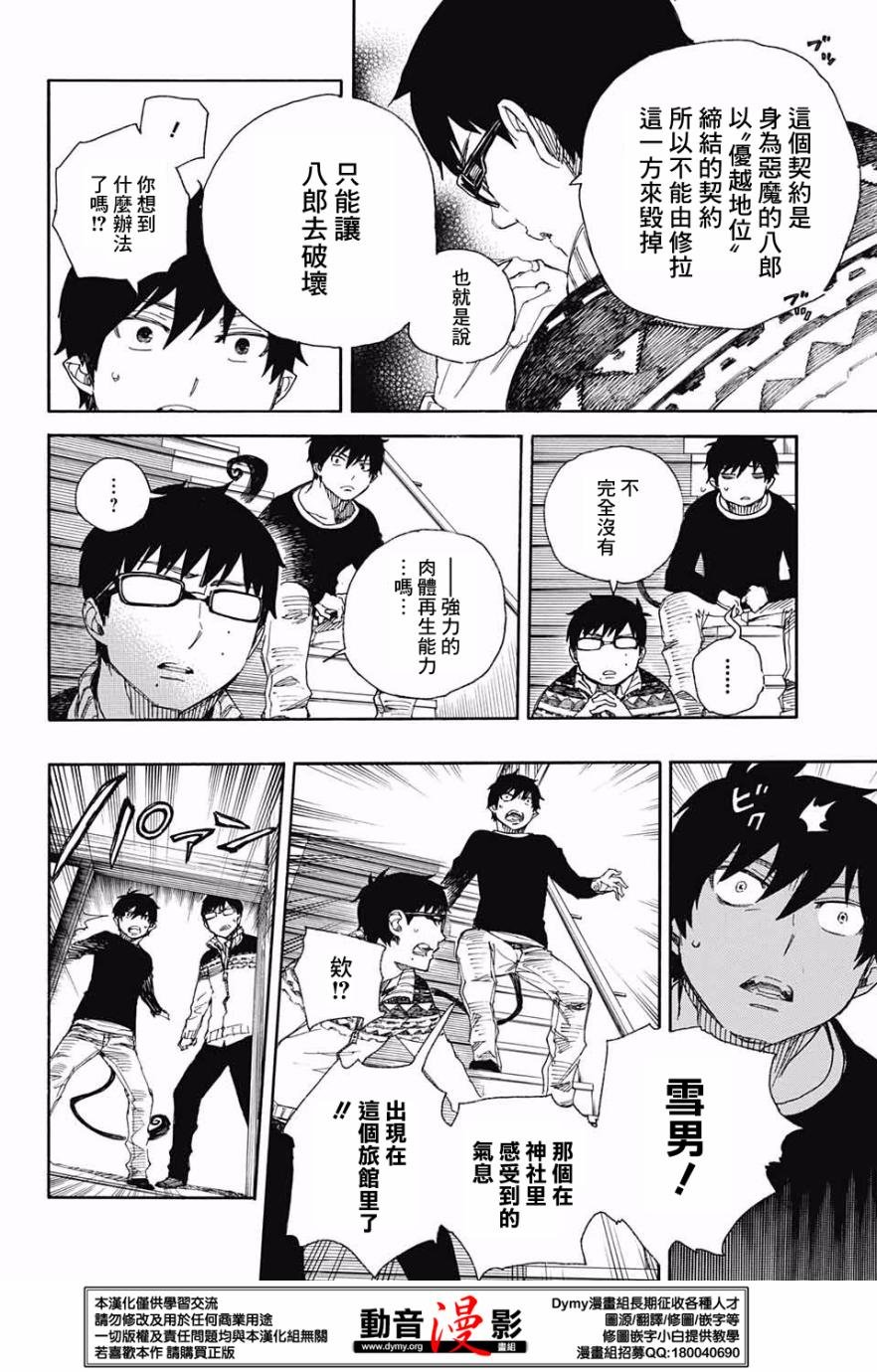 第76话 诀别于北方的尽头