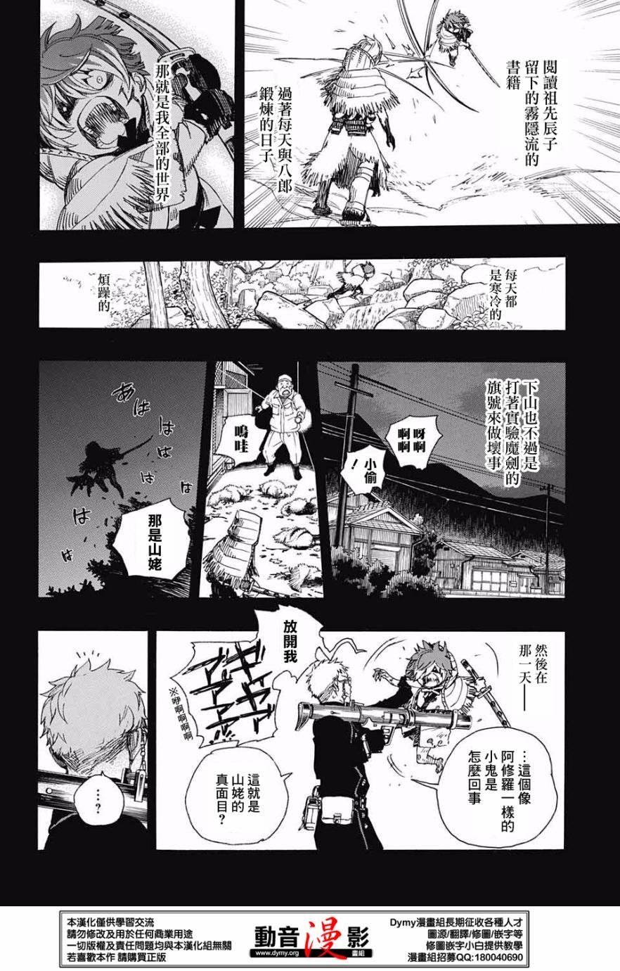 第76话 诀别于北方的尽头