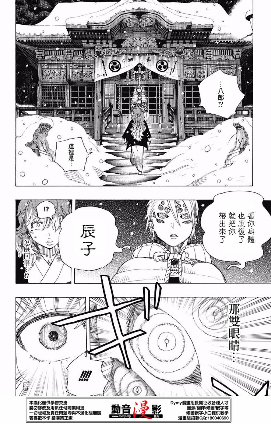 第76话 诀别于北方的尽头